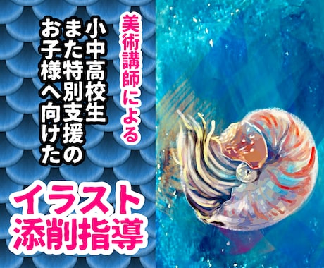 美術講師がイラスト添削・ご相談承ります 美術講師があなたのアートの良さを引き伸ばすお手伝い イメージ1