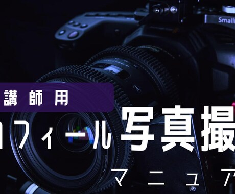 動画関係のアドバイス／/フィードバックします 足りない部分を「具体的に」「時間の許す限り」伝えます イメージ1