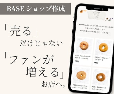 BASEでネットショップを制作します イメージ1