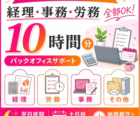 会計・給与・請求書_バックオフィス一括代行します 【現役バックオフィス担当が、必要な業務だけを柔軟にサポート】 イメージ1