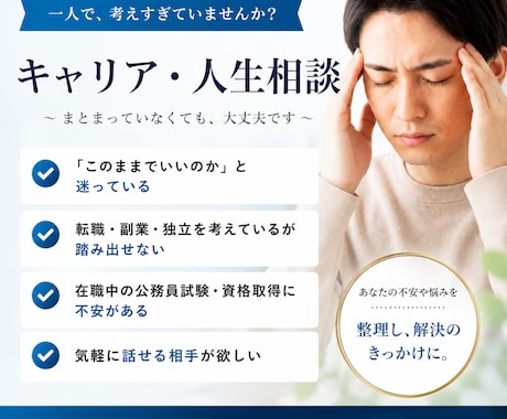 元金融×県庁×経営者が本音でキャリア相談に答えます イメージ1
