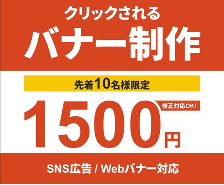 広告・SNSバナーをプロ品質で制作します 「思わずクリックしたくなるバナー」を丁寧に制作します イメージ1