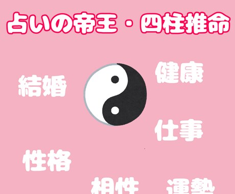 四柱推命を用いてあなたの運命の設計図を読み解きます 看護師経験を活かしあなたに寄り添った鑑定をいたします。 イメージ1
