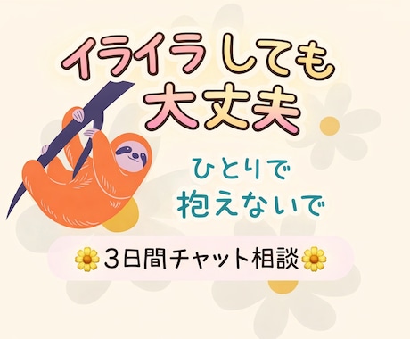 怒りすぎてつらいママへ、気持ちに寄り添います 元児童養護施設職員×2児ママ目線で3日間チャットサポート！ イメージ1
