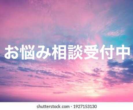 仕事での悩み。　恋愛相談に乗ります 誰にも相談できないような悩みを聞きます。 イメージ1