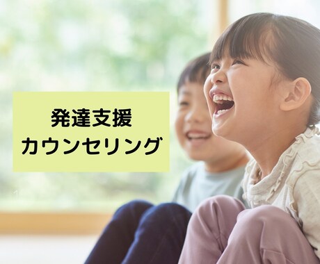 子育て発達支援｜お子さんとの関わりをサポートします 発達障がい×親子の絆｜やさしい関係性づくりをサポート イメージ2