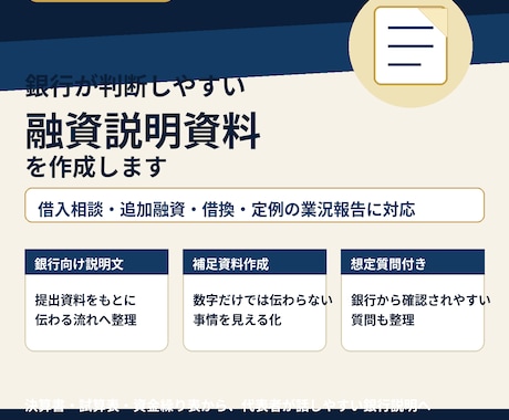 融資を受けやすくするための業況説明資料作ります 銀行員が答えてほしい「最初の」ポイントを外さないスクリプト イメージ1