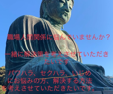 職場の人間関係の悩み聞きます ピアヘルパーで人間関係の解決を目指しましょう。 イメージ1