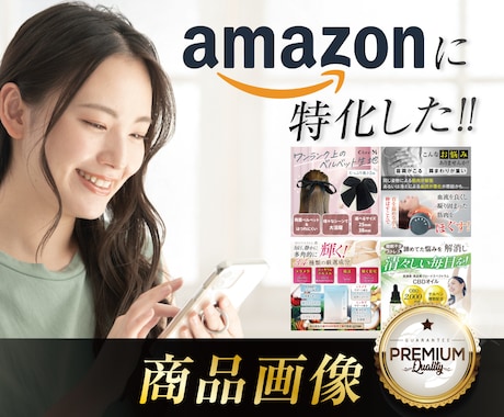 Amazon出品画像に適したデザインします 一部変更や追加などもお気軽にご連絡ください！ イメージ1