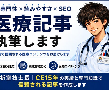 医療現場経験者が医療・健康SEO記事を執筆します 医療・健康・生活習慣病の記事を専門的に分かりやすく執筆します イメージ1