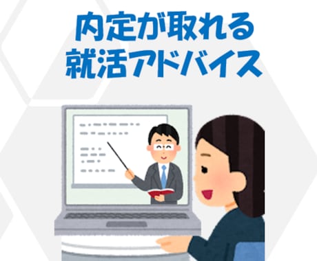 経験多数！あなたに寄り添った就活アドバイスをします 広い業界/職種に対応。特に営業職、医療業界に強みあり イメージ2