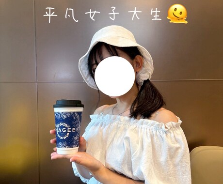 雑談/恋愛/男性/女性 現役女子大生がお話します 平凡女子大生！雑談でも悩みでも、お話しませんか？ イメージ2
