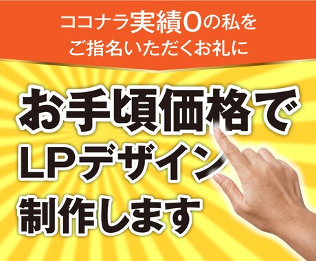 お手頃価格で売れるLPデザイン作ります 低価格なのに高精度なLPデザイン イメージ1