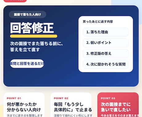 27卒向け⭐面接で落ちた回答を直します 次の面接でまた落ちる前に、答えを立て直す イメージ1