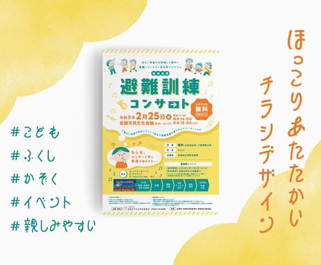 ほっこりあたたかいチラシ、お作りします ｜初めての方も安心◎あたたかみのあるチラシです イメージ1