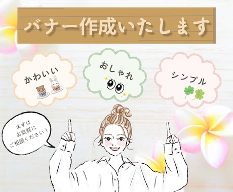 バナーを作成いたします イメージ1