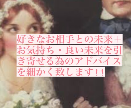 2人の未来とお気持ち占います 恋愛に関して、未来が不安な方の為へ イメージ1