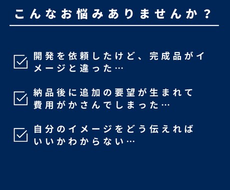ツール開発の要件整理をサポートします 「思っていたのと違う」「機能追加で費用がかさむ」を防ぐ！ イメージ2