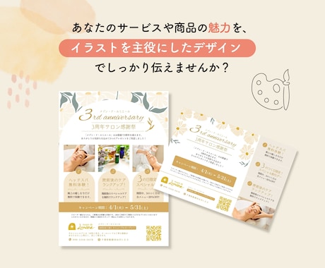 イラストが主役のチラシデザインいたします イラストを活かし、視線を引くチラシを制作いたします♪ イメージ2