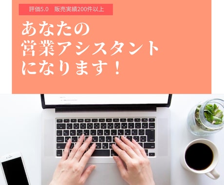 あなたの営業アシスタントになります 調べものをしてまとめます☆簡単な資料作成等も代行！ イメージ1