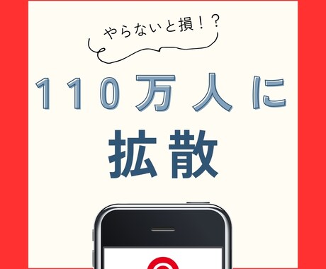 あなたのコンテンツを110万人に向けて拡散します 残り3名限定！！本物の集客プロによるピンタレスト拡散！ イメージ1