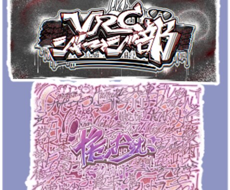 キャッチ―なグラフィティロゴを制作します 一目で強烈にアピール可能！デジタルグラフィティ イメージ2
