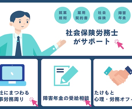 あなたの会社の顧問になります 会社の人事労務に関するわからないをサポートします イメージ1