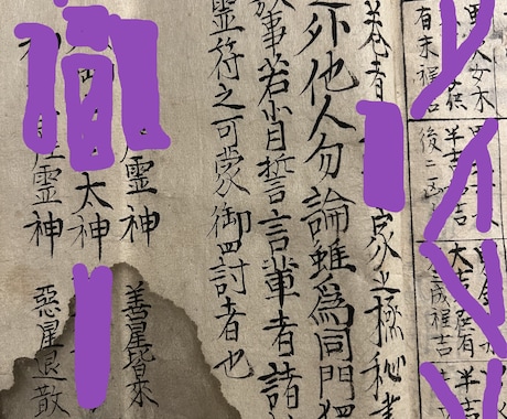偽物に騙されないで！本物の秘術による鑑定いたします 当家１２００年の歴史と伝統と格式と血脈が証明します。 イメージ1