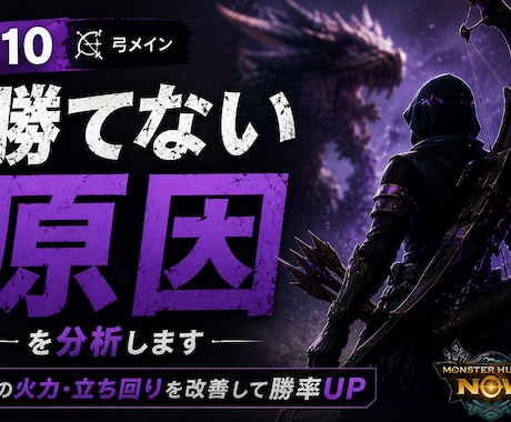 弓G10でも★10勝てない原因分析します イメージ1