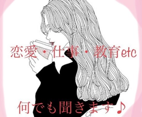 電話よりチャットが伝えやすい方のお相手になります チャットで気軽に何でもご相談くださいね♪恋愛、お仕事など イメージ1