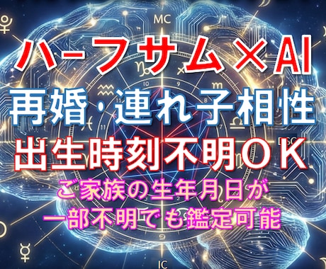 継父(継母)x継子・再婚・連れ子の相性を鑑定します 【ステップファミリー鑑定】家族が一つになるための構造を解析 イメージ1