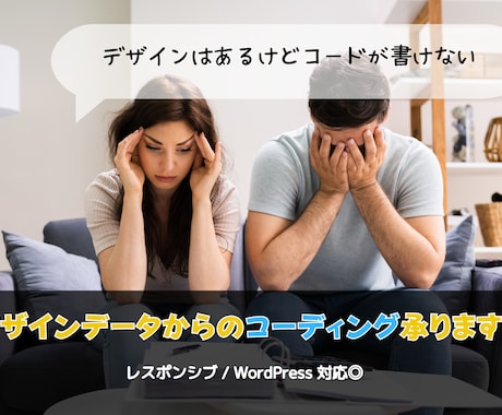 デザインデータをお持ちの方、コーディングします 初めてのご依頼でも柔軟に対応をさせていただきます！ イメージ1