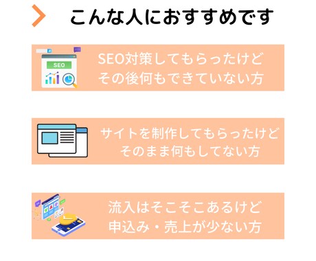 SEOコンサルPro！アクセス・売上UP目指します 【３ヶ月集中施策】SEO☓ユーザー行動分析=集客・売上UP イメージ2