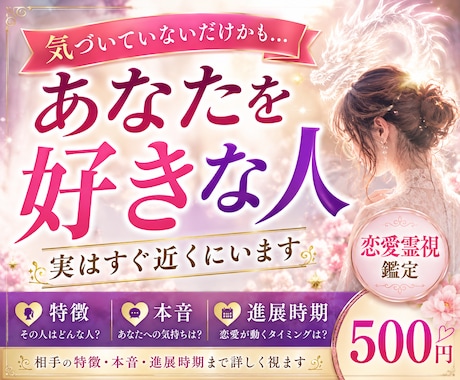 あなたを好きな人は誰？あなたを想う異性を霊視します 相手の特徴・気持ち・恋愛の進展時期まで詳しくお伝えします イメージ1