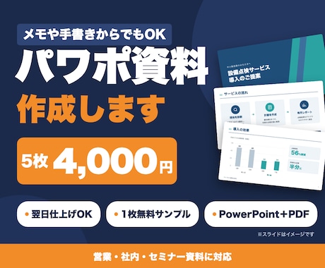 パワポ資料を丸投げOK・翌日仕上げも対応します イメージ1