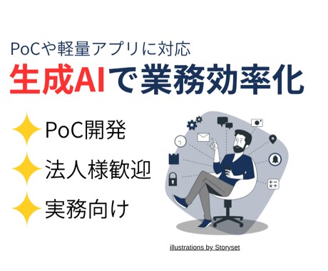 業務効率化AIツールを開発します クラウド不要！業務にフィットした小規模AIツールを手軽に導入 イメージ1