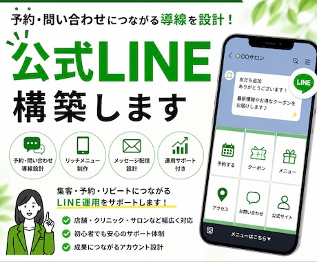 本業者に丸投げ！ビジネス公式LINE構築いたします イメージ1