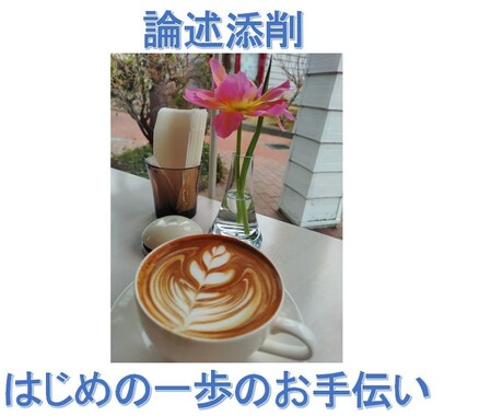 総合対策！課題に合わせた勉強法ご提案します 学科も論述も面接も！課題を整理して対策始めませんか？ イメージ2