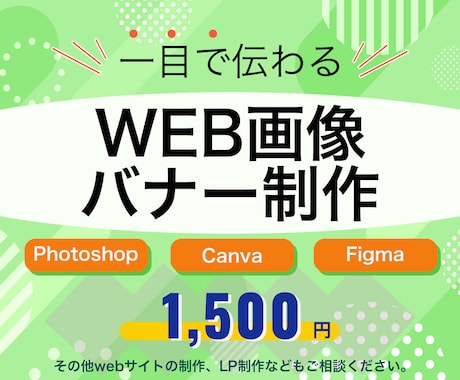 各種『広告バナー』を作成いたします 大事な一枚、"低価格で" 丁寧に制作いたします。 イメージ1