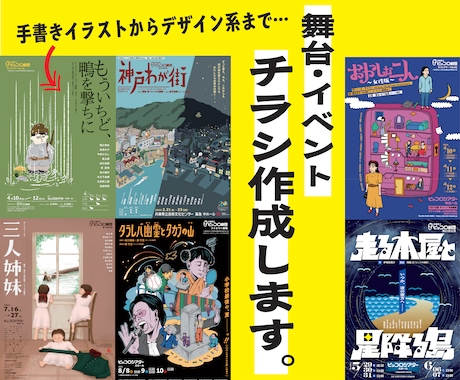 舞台・イベントのチラシを現役デザイナーが制作します 演劇/イベント/コンサートなどチラシでイメージを表現します！ イメージ1