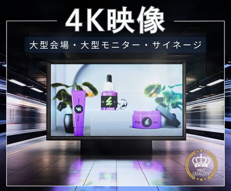 大型モニター・イベント用 4K高画質映像を作ります 催事/ショー/大型モニター動画を公式プラチナランクプロが制作 イメージ2