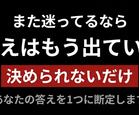 あなたの答えを1つに決めます あなた専用に分析し、最適な答えを1つ出します イメージ1