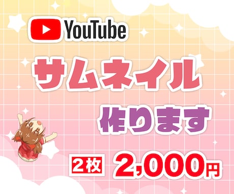 YouTuberが動画のサムネイル作成承ります イメージ1