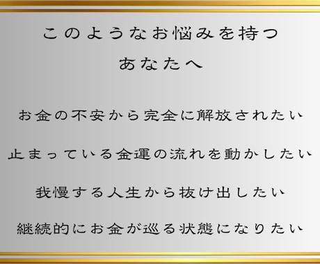 最高峰霊視で、あなたの金運を“富の覚醒”へ導きます あなたの根源を調律し、富を引き寄せる流れへと導きます イメージ2