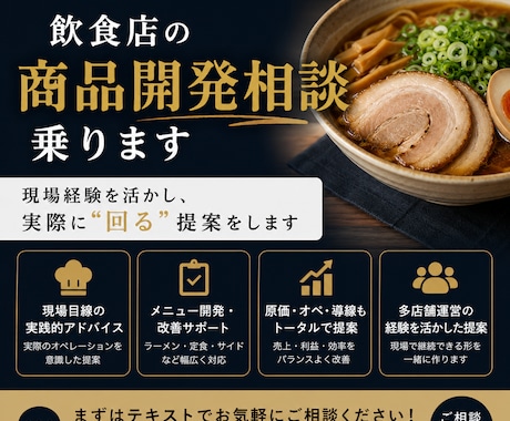 飲食店の商品開発相談乗ります 現場目線で実際に回る提案をします イメージ1
