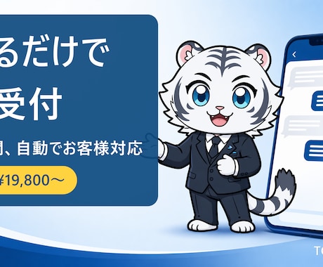 貼るだけ｜AIが24時間自動で受付します 電話に出られない時間の問い合わせも、AIが自動で対応 イメージ1