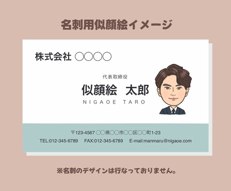 名刺やブログ、SNSアイコン用の似顔絵を描きます 親しみやすく、そっくりな似顔絵です♡ イメージ2
