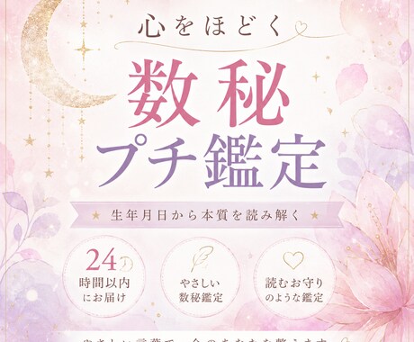あなたらしさを数秘で読み解きます ＊読むお守りのような鑑定をお届けします＊ イメージ1