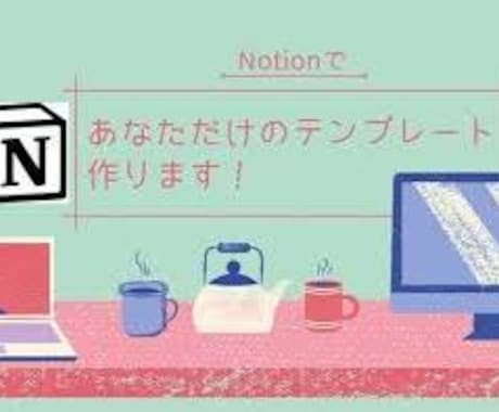 Notion本棚＆進捗データ管理テンプレートします イメージ1