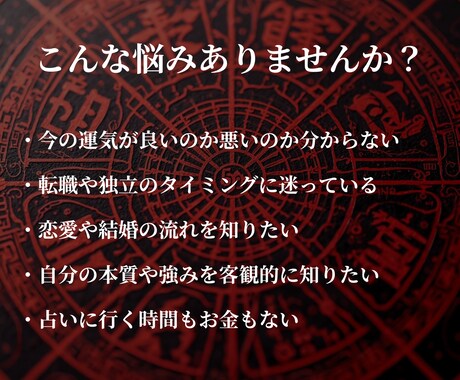 四柱推命で本質・運気・人生の流れを鑑定します 命式から人生の流れを読み解く本格鑑定 イメージ2